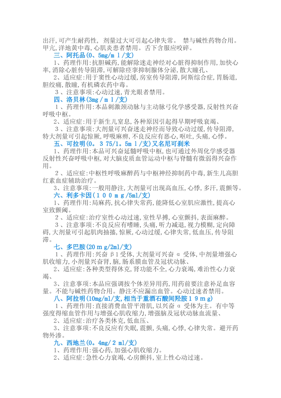 14大常用抢救药品名称和剂量_第2页