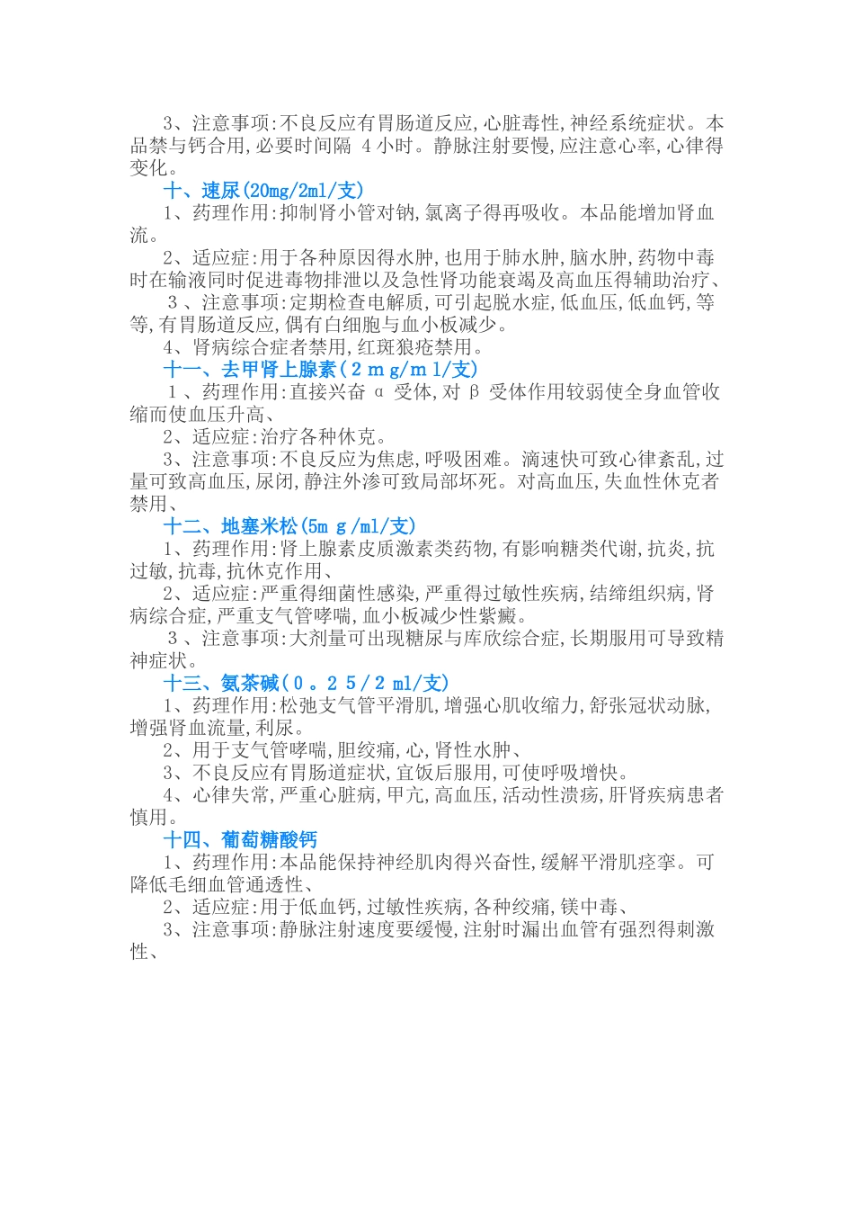 14大常用抢救药品名称和剂量_第3页