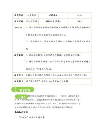 15.4　电阻的串联与并联教案