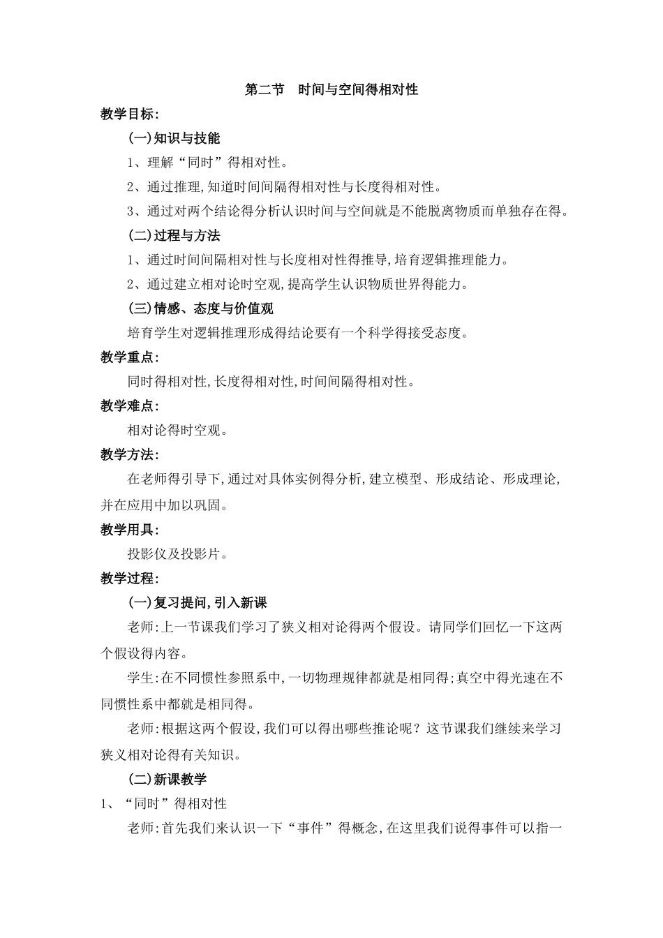 15.2 时间和空间的相对性教案_第1页