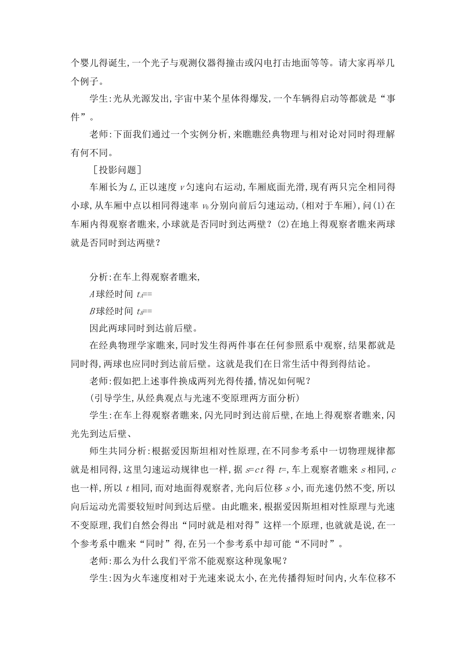 15.2 时间和空间的相对性教案_第2页