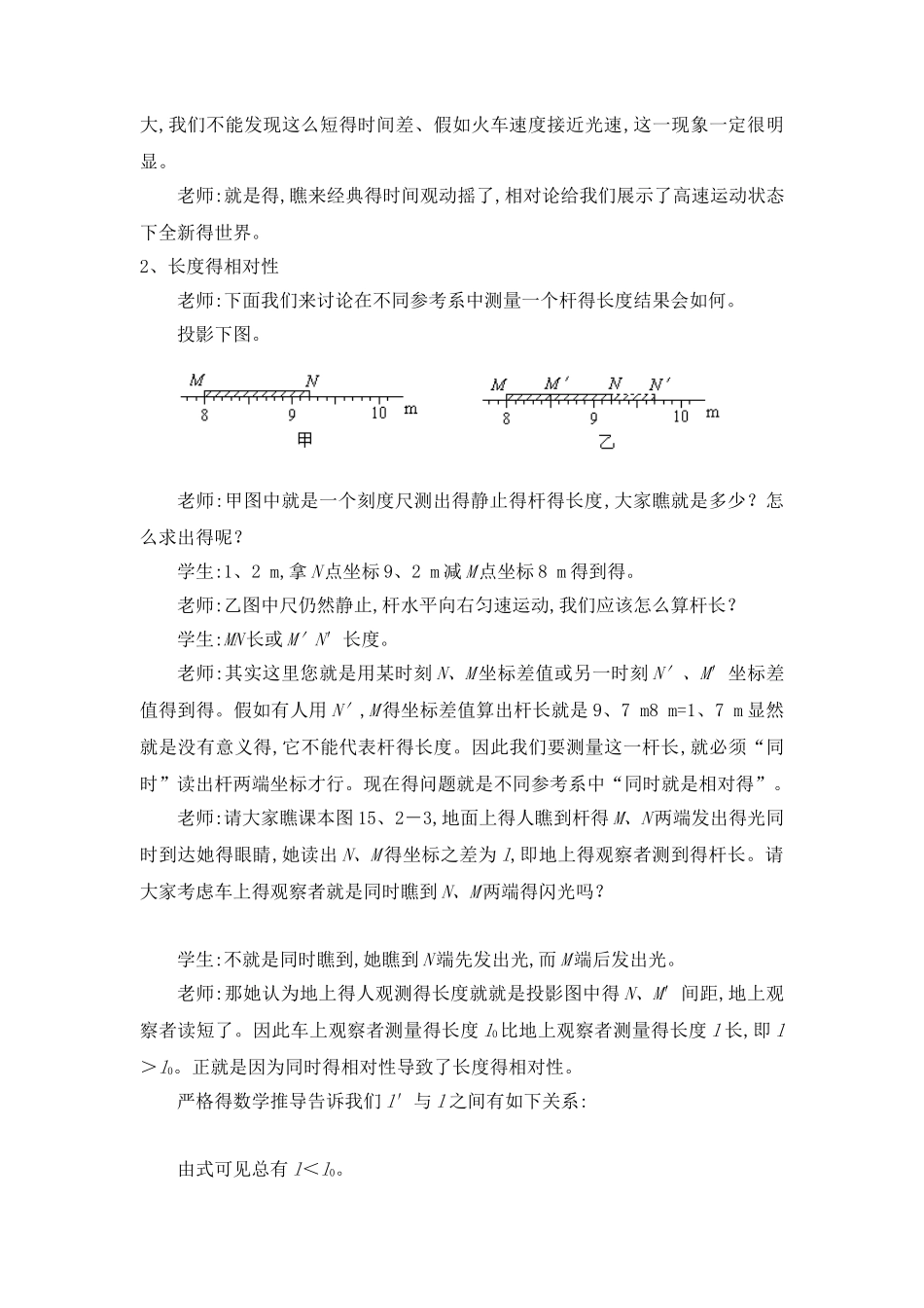 15.2 时间和空间的相对性教案_第3页