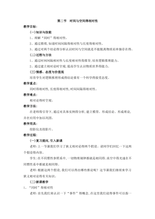 15.2 时间和空间的相对性教案