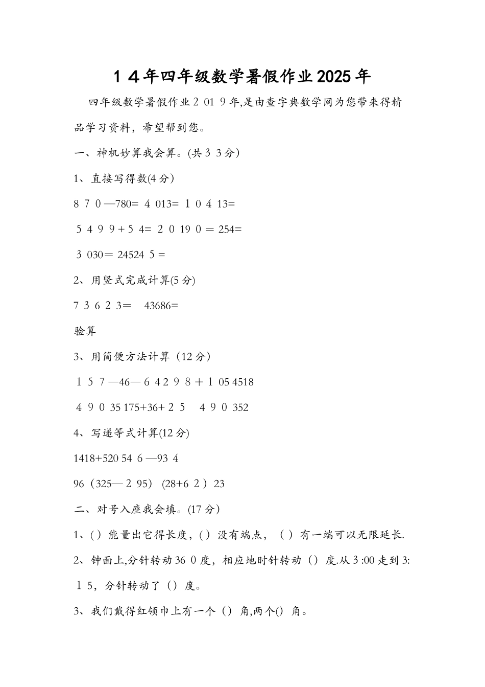 14年四年级数学暑假作业_第1页