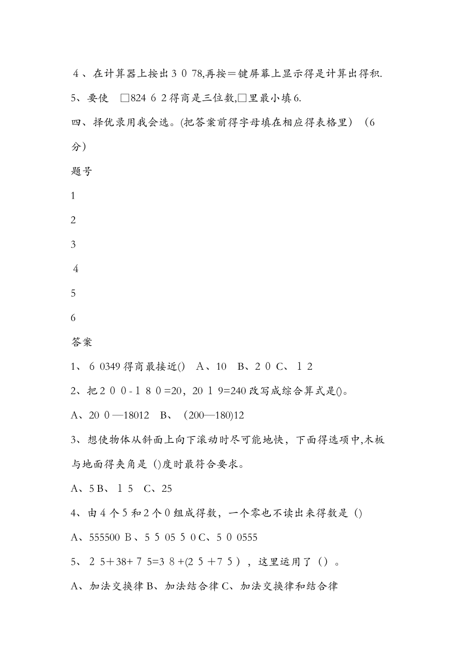 14年四年级数学暑假作业_第3页