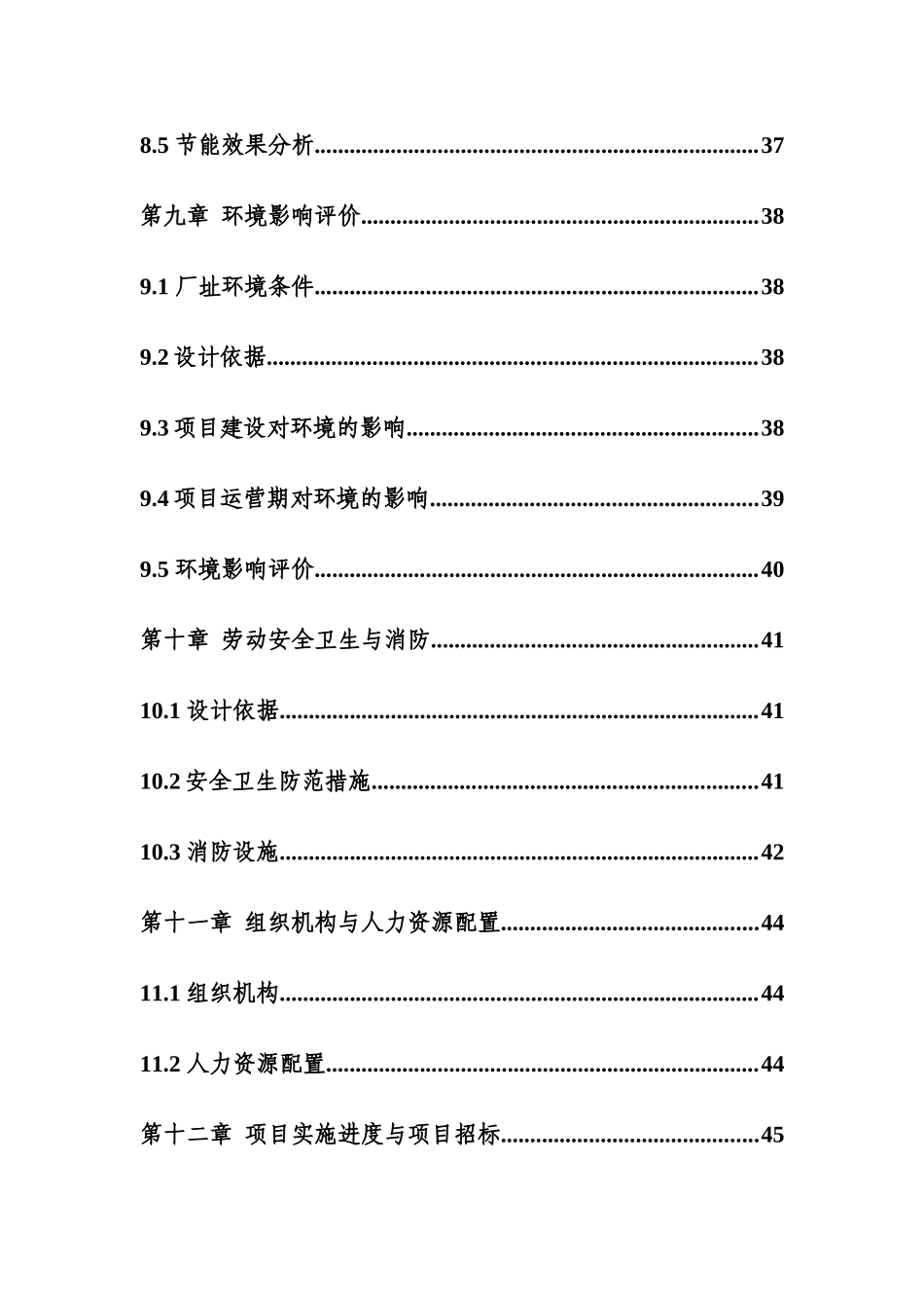 150000吨果汁深加工生产线扩建项目节能评估报告_第3页