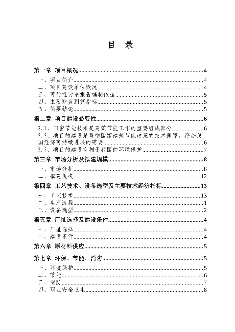 15000吨工业铝材和建筑铝材建设项目可行性研究报告_第1页