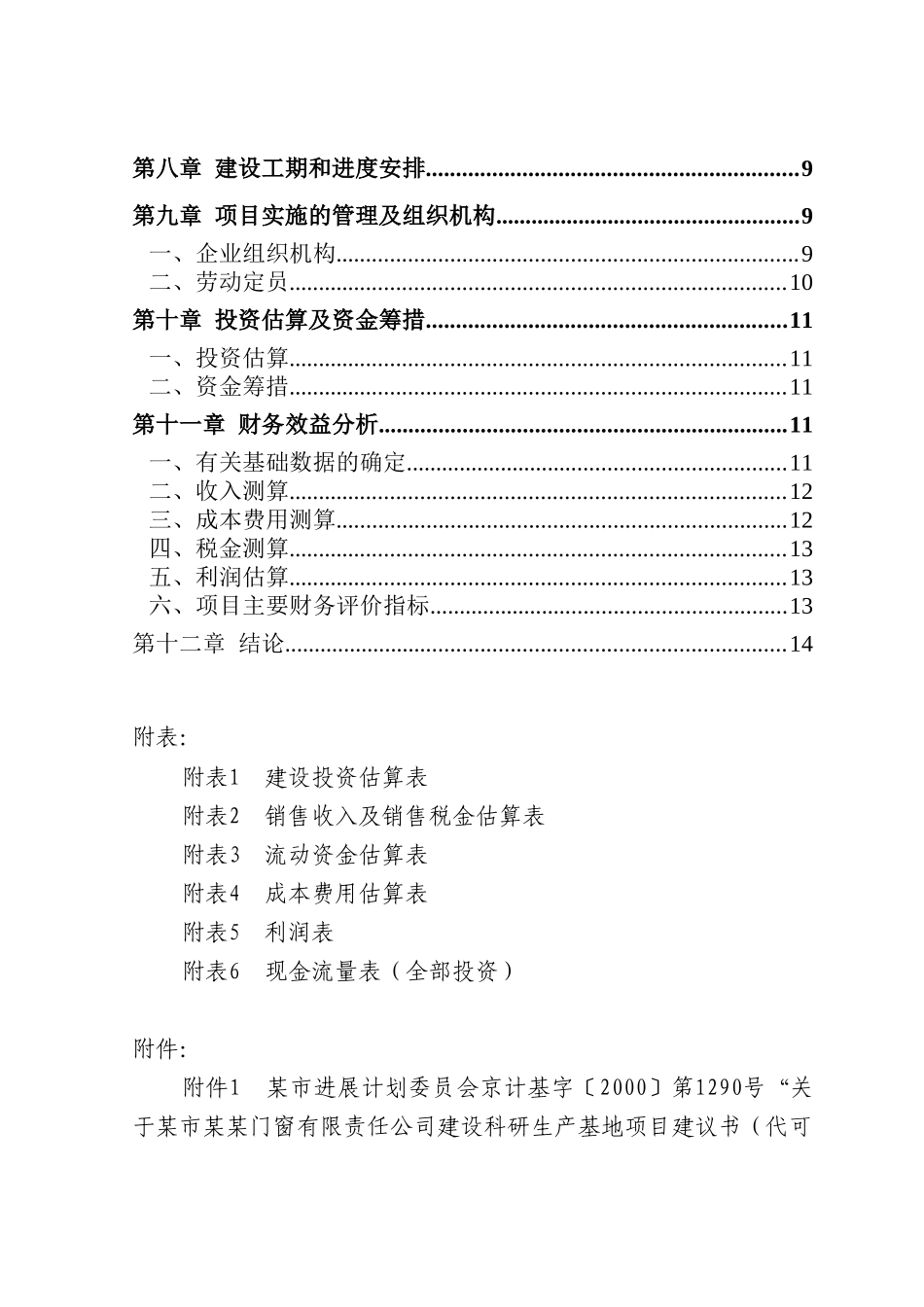 15000吨工业铝材和建筑铝材建设项目可行性研究报告_第2页
