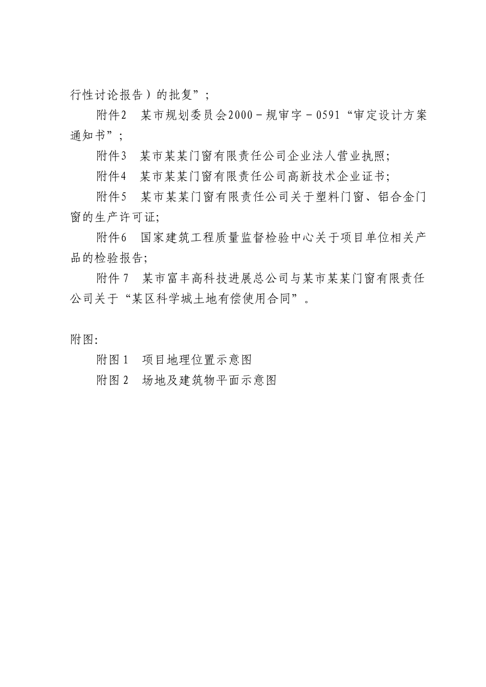 15000吨工业铝材和建筑铝材建设项目可行性研究报告_第3页