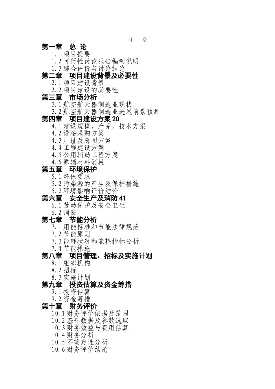 15000套自发自充电的空中飞行器发电设备项目可行性研究报告_第2页