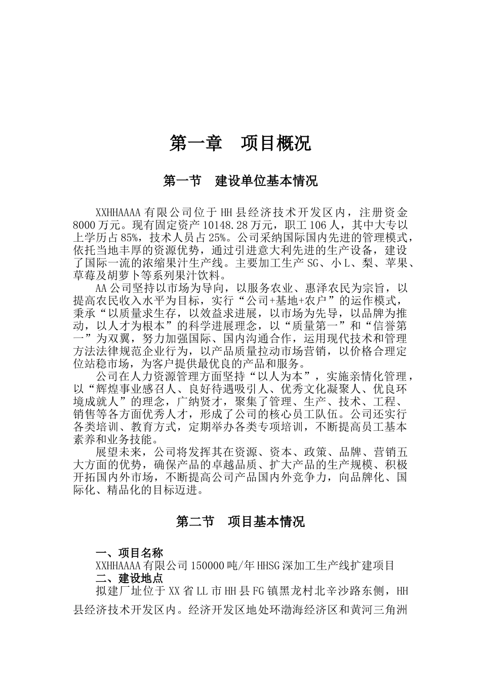 150000吨年果汁深加工生产线扩建项目节能专项报告_第2页