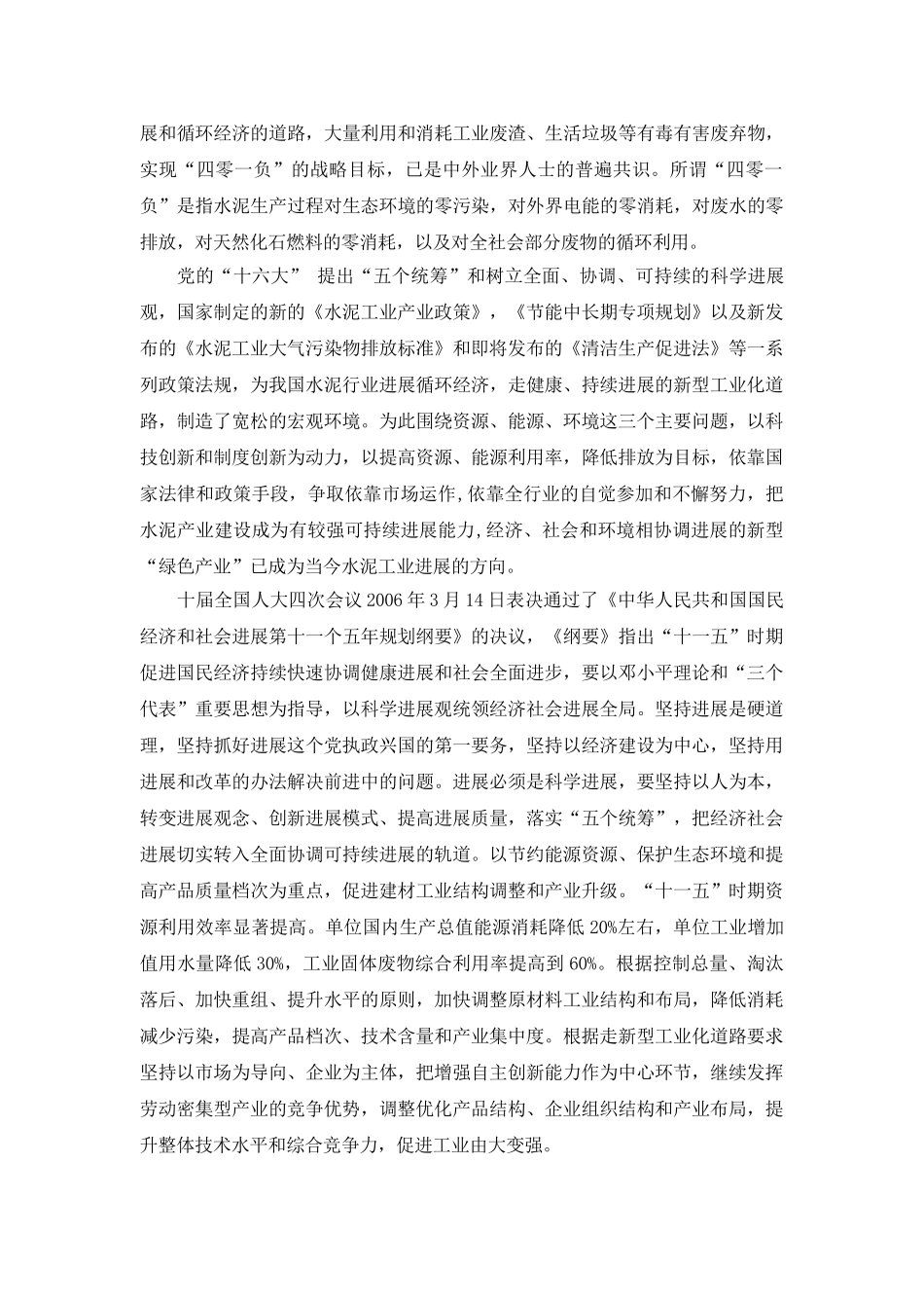 1500td熟料配套完善年产75万吨水泥粉磨系统生产线建设工程项目可行性研究报告_第3页
