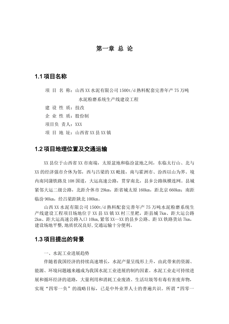 1500t水泥粉磨生产线可行性研究报告_第2页