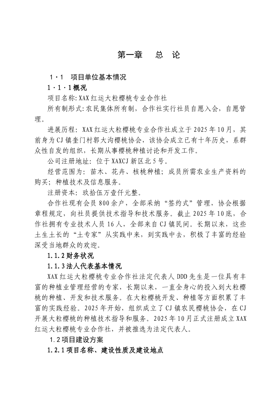 1500亩樱桃种植基地项目可行性研究报告_第2页
