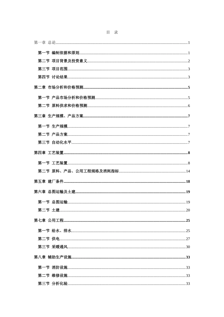 1500吨年三苯基膦生产装置项目可行性研究报告书_第2页