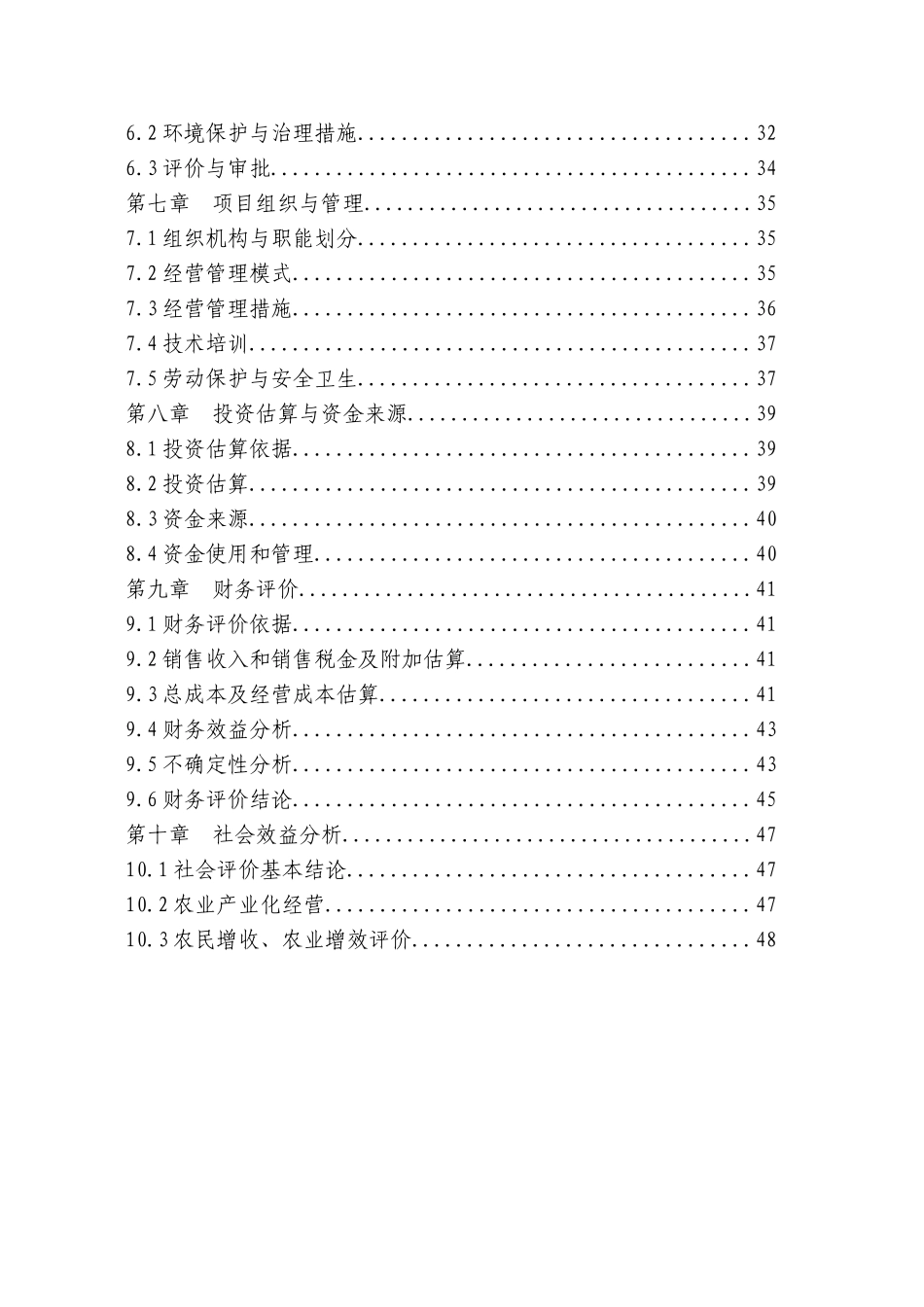 1500头肉牛养殖基地扩建项目可行性研究报告_第2页