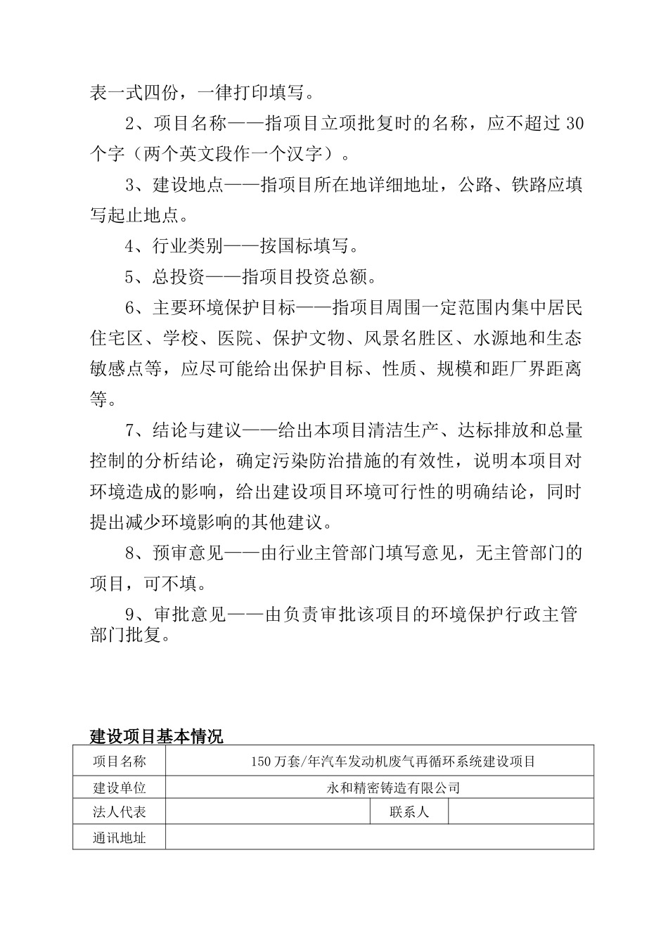 150万套年汽车发动机废气再循环系统建设项目环评报告_第2页