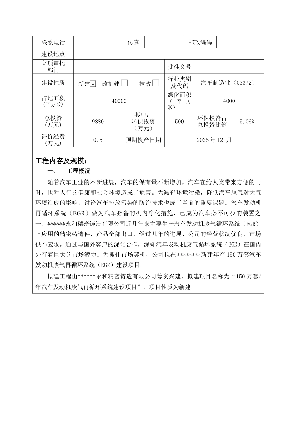 150万套年汽车发动机废气再循环系统建设项目环评报告_第3页