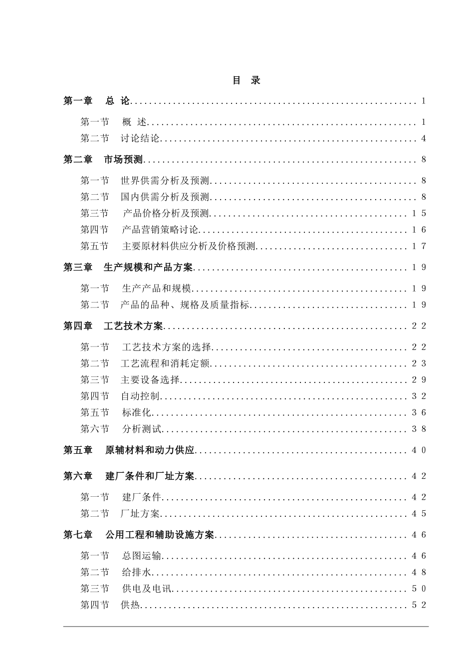 150万吨重质油品综合利用可研报告_第2页
