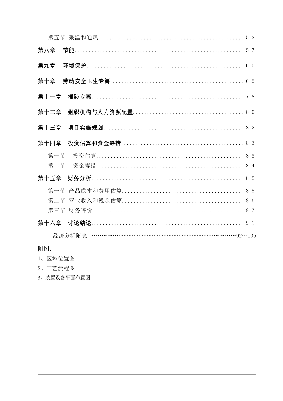 150万吨重质油品综合利用可研报告_第3页