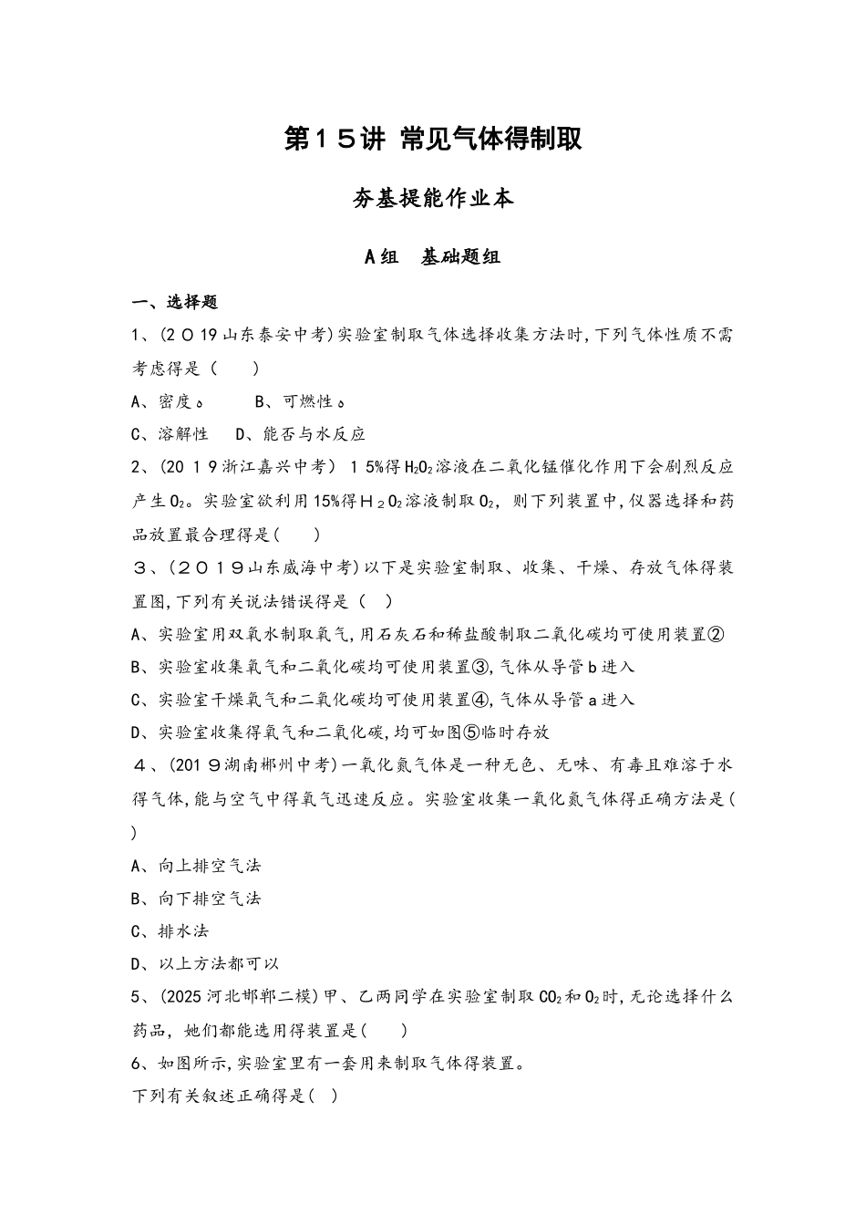 15_第15讲　常见气体的制取_第1页