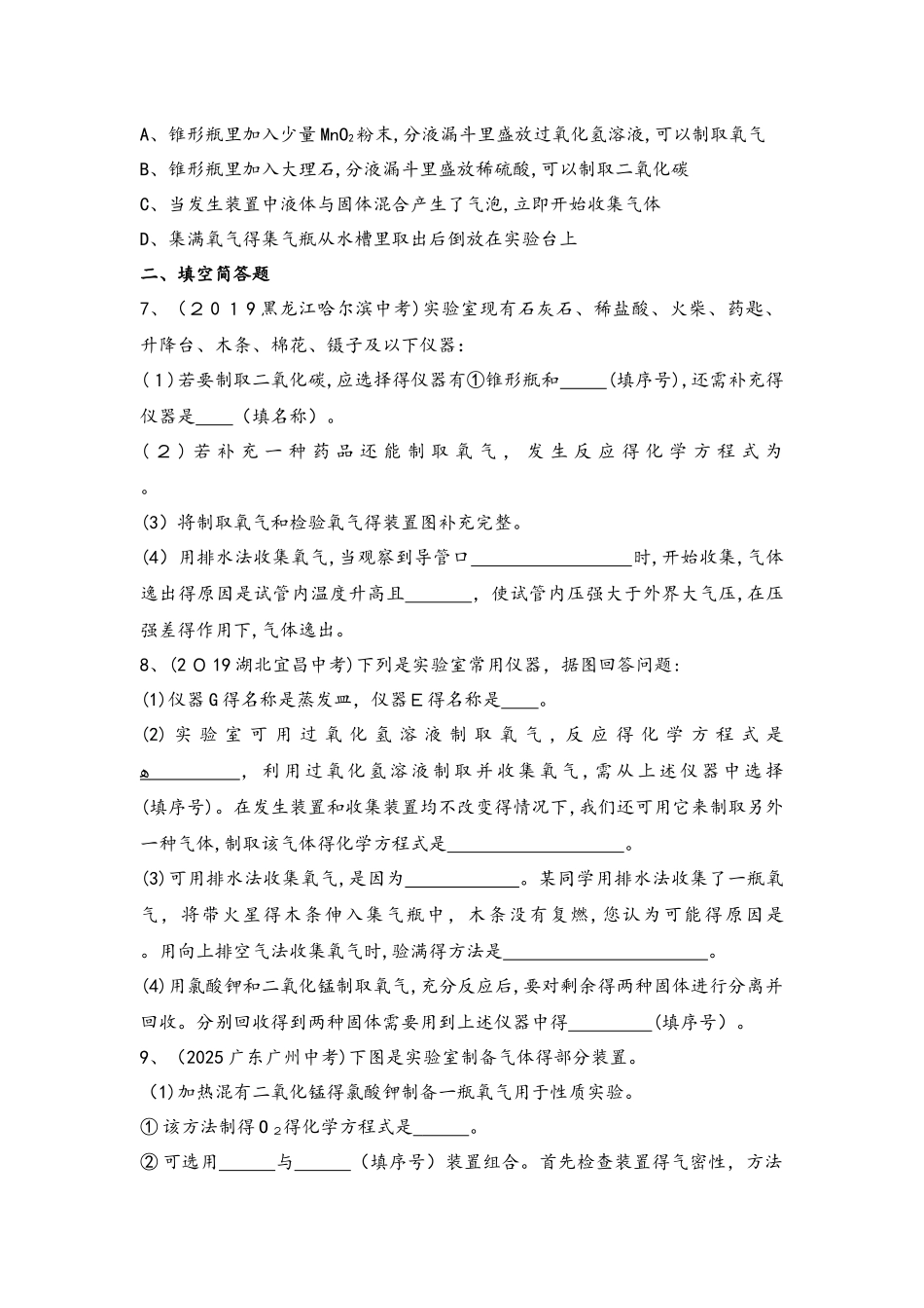 15_第15讲　常见气体的制取_第2页