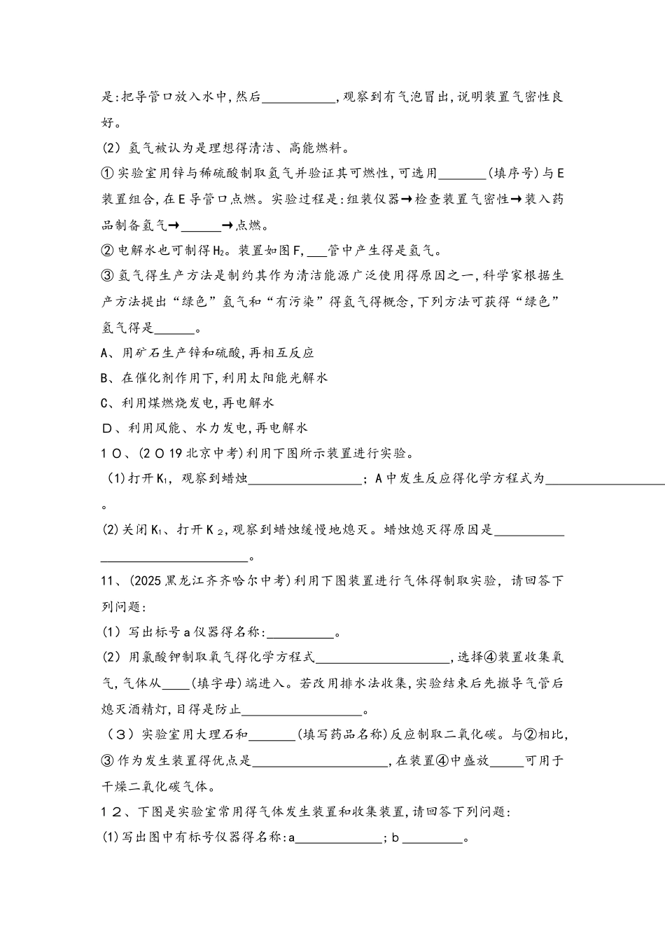 15_第15讲　常见气体的制取_第3页