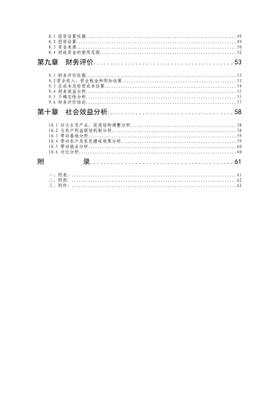 150万株名优花木基地新建项目可行性研究报告_第3页