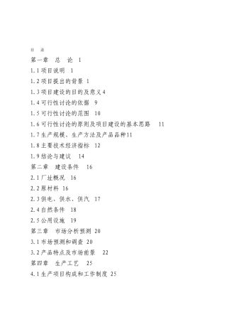 15万m3蒸压加气混凝土砌块建设项目可行性研究报告