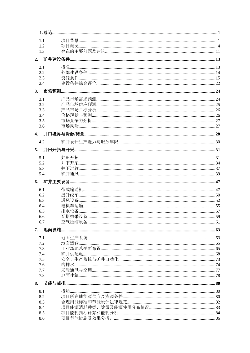 15万吨年煤矿开采方案设计说明书—-毕业论文设计_第3页