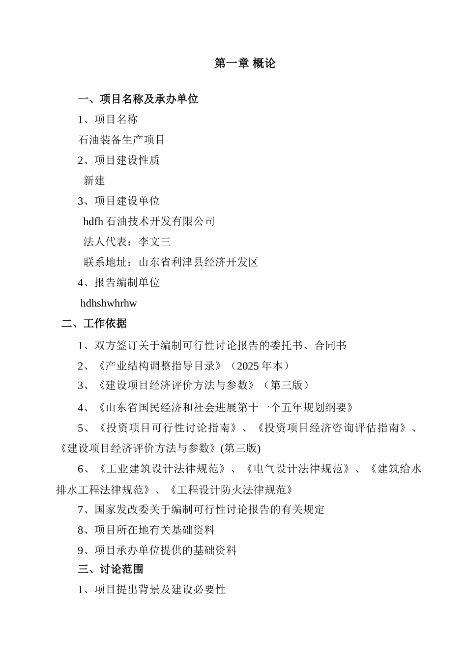 15万吨铸件及机械精加工建设项目可行性研究报告_第3页