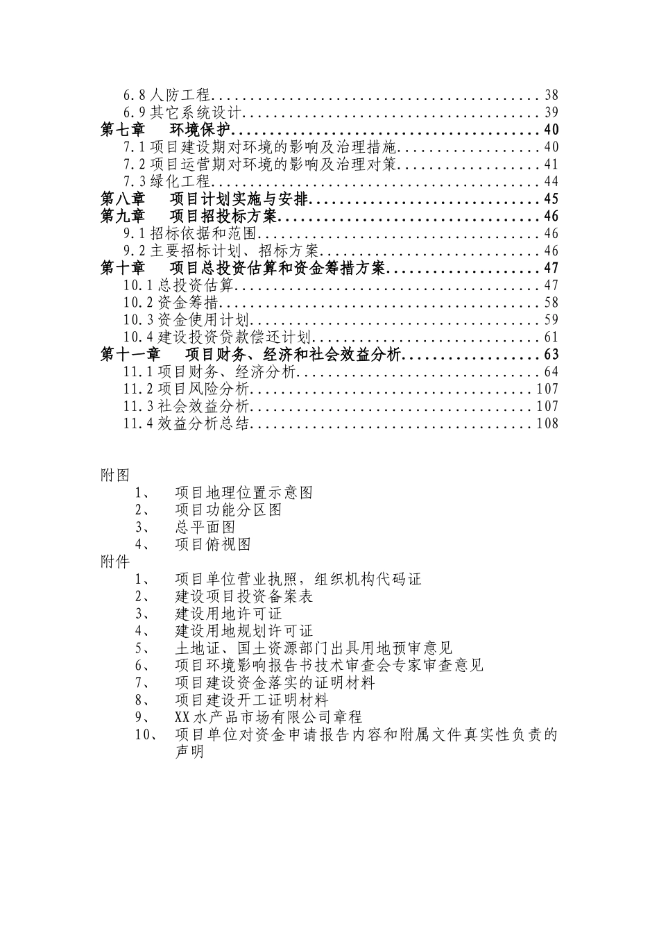15万吨冷链物流及商务配套项目资金申请报告_第3页