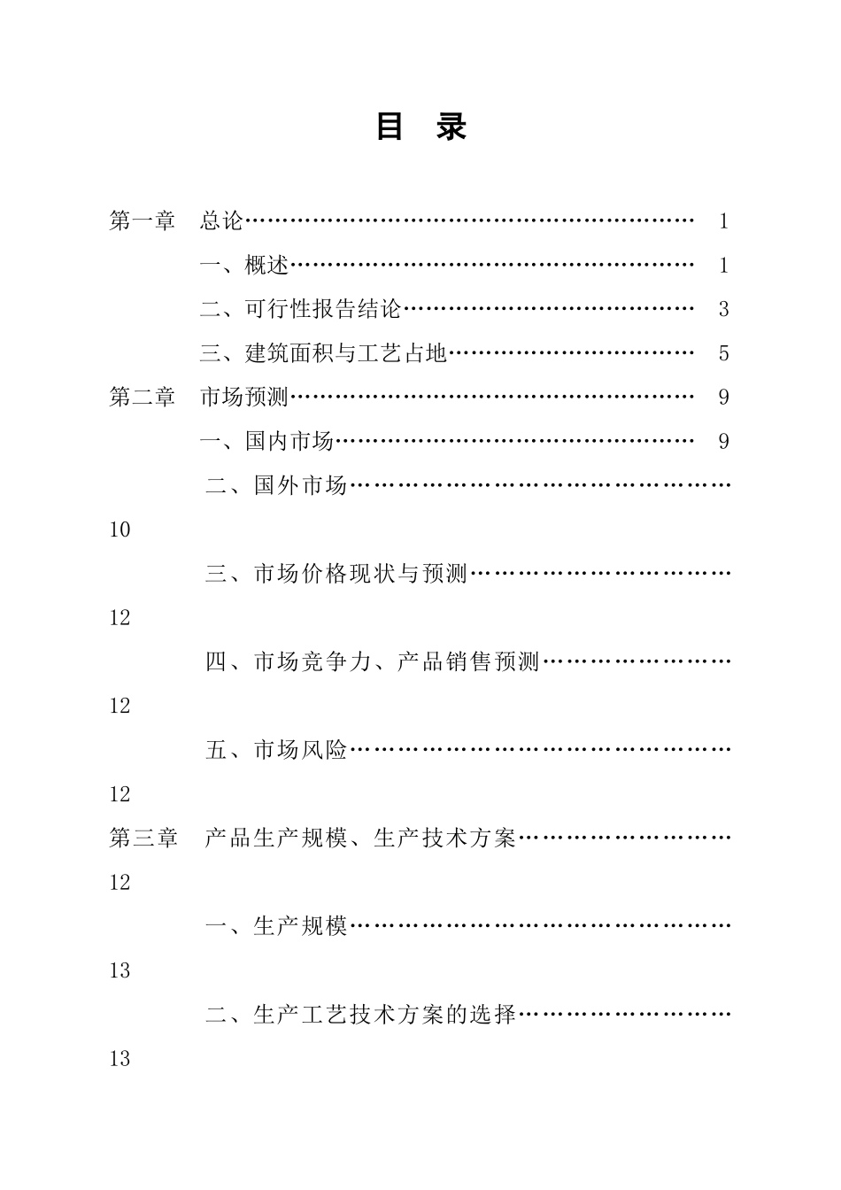 15万吨碳酸钙系列产品建设项目可行性研究报告_第2页