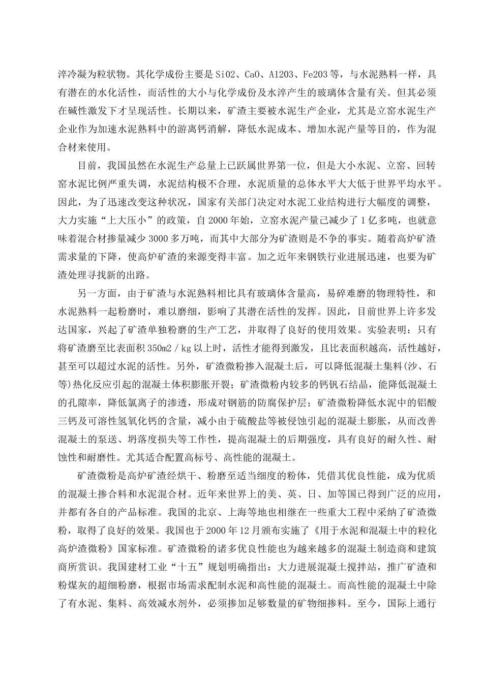 15万吨矿粉生产线建设项目可行性研究报告_第2页