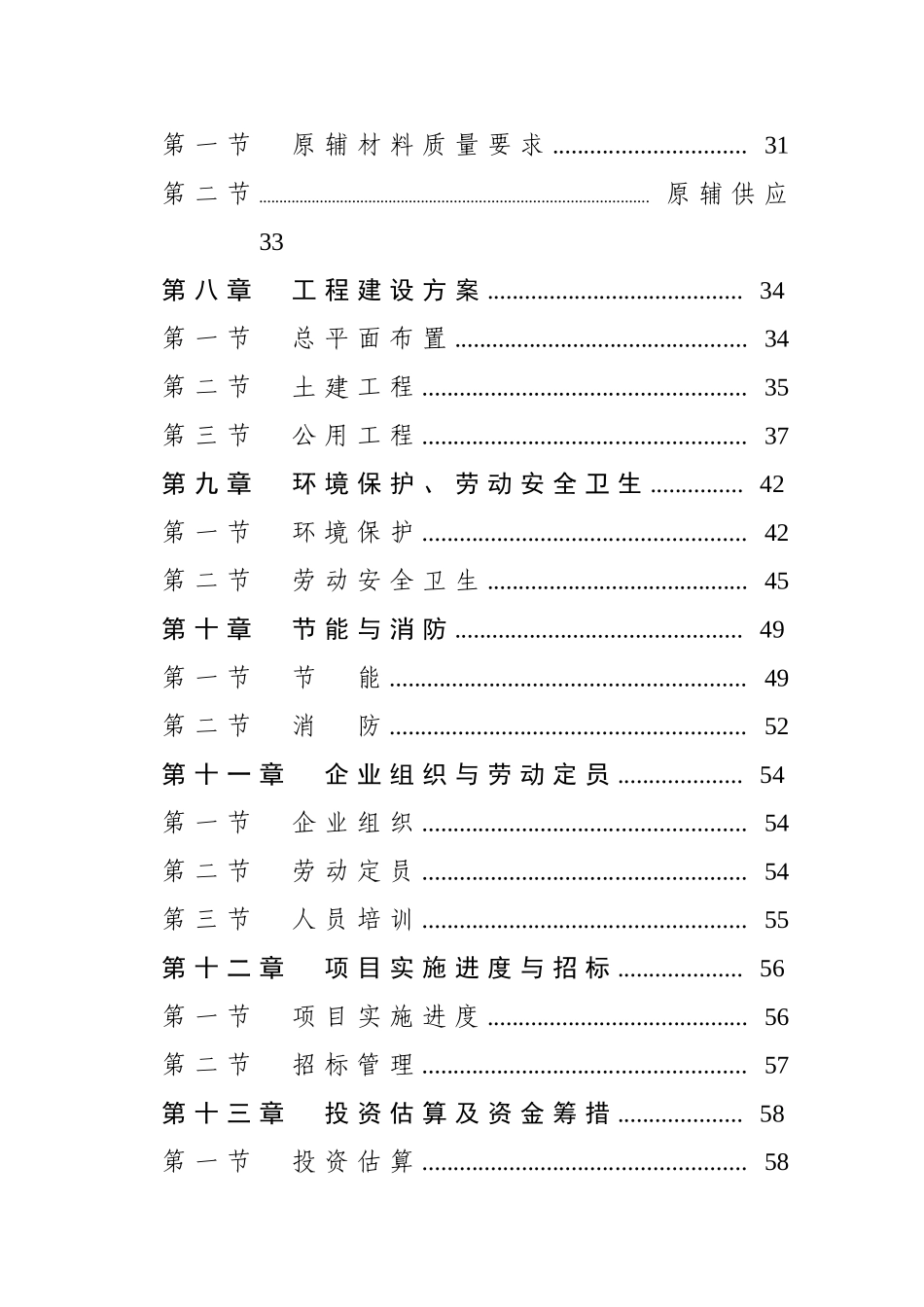 15万立方米加气砼可行性研究报告书_第3页