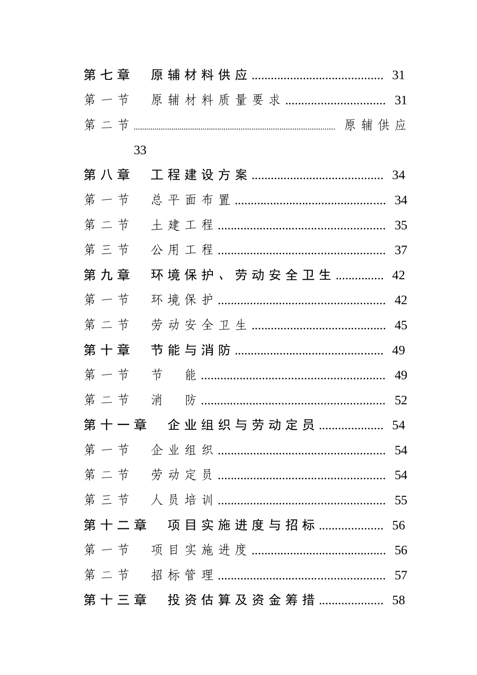 15万立方米加气砼项目可行性研究报告_第3页