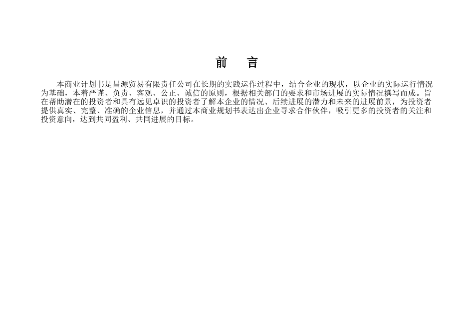 15万立方米粉煤灰陶粒、20万立方米陶粒砌块生产线商业策划书_第1页