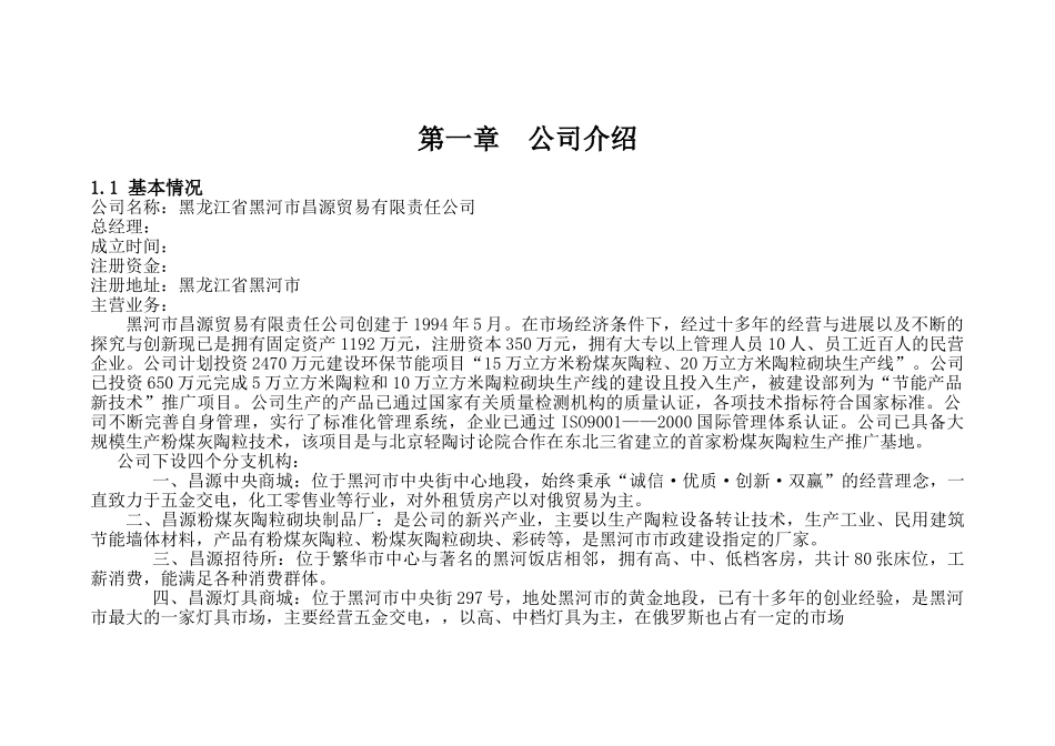 15万立方米粉煤灰陶粒、20万立方米陶粒砌块生产线商业策划书_第3页