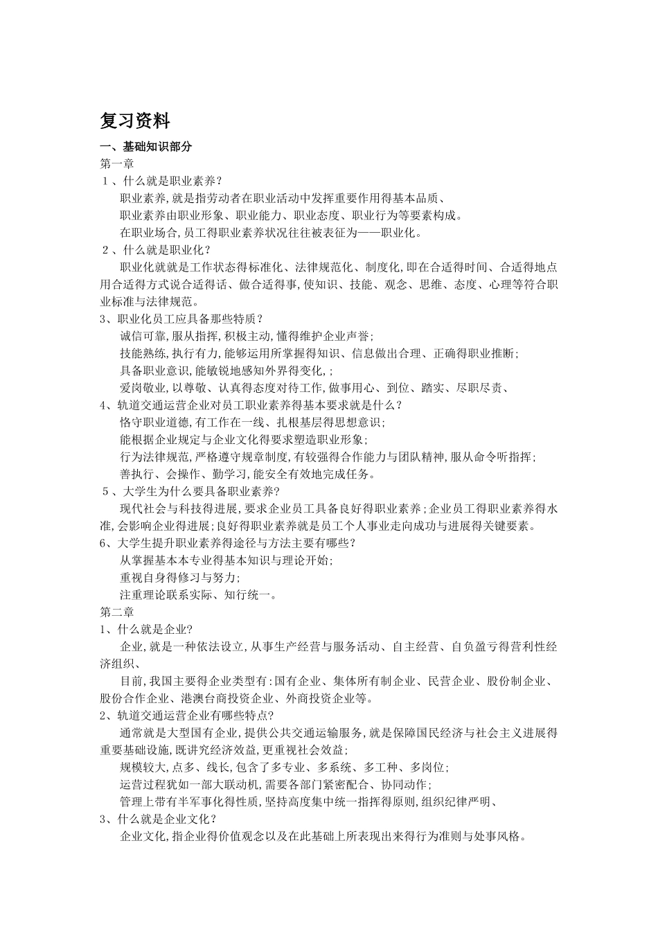 15职业素质复习资料_第1页