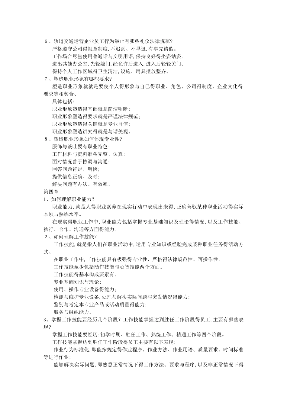 15职业素质复习资料_第3页