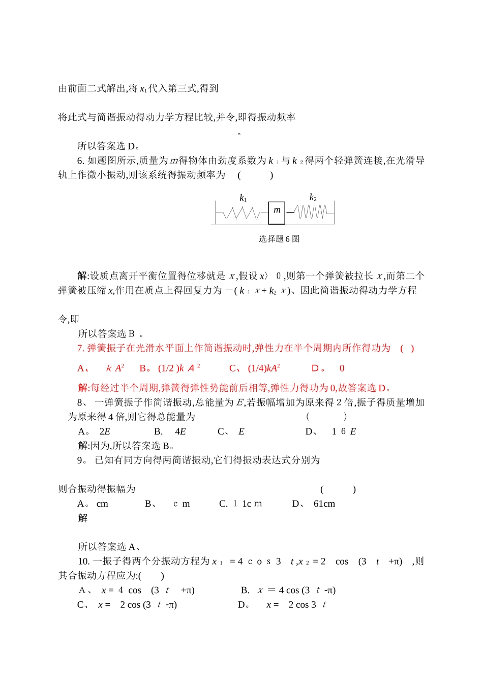 15机械振动习题解答_第2页
