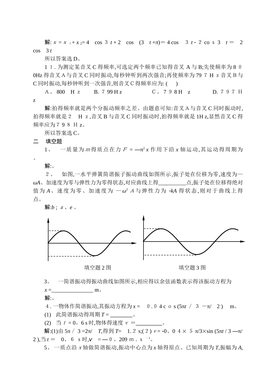 15机械振动习题解答_第3页