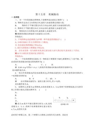 15机械振动习题解答