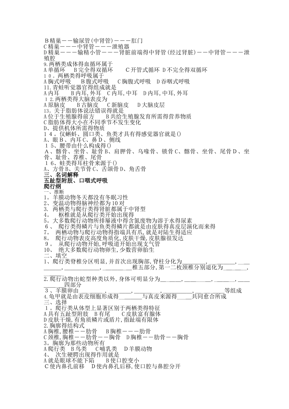 15脊索动物门复习题_第3页