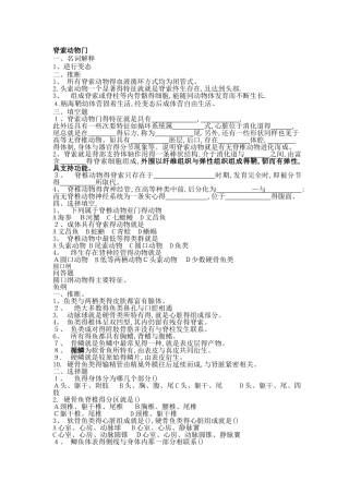 15脊索动物门复习题