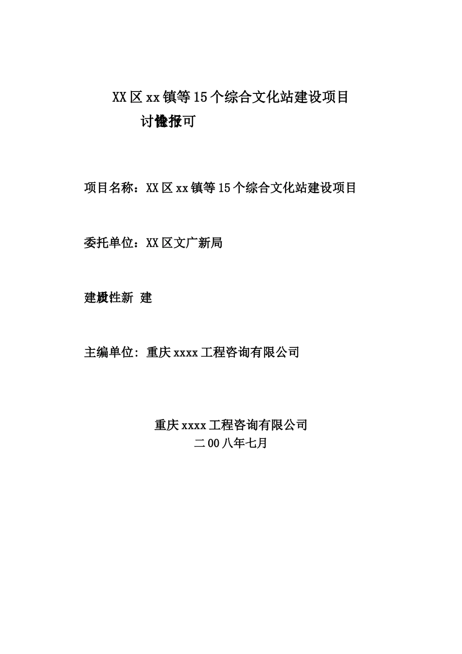 15个综合文化站建设项目可行性研究报告_第3页