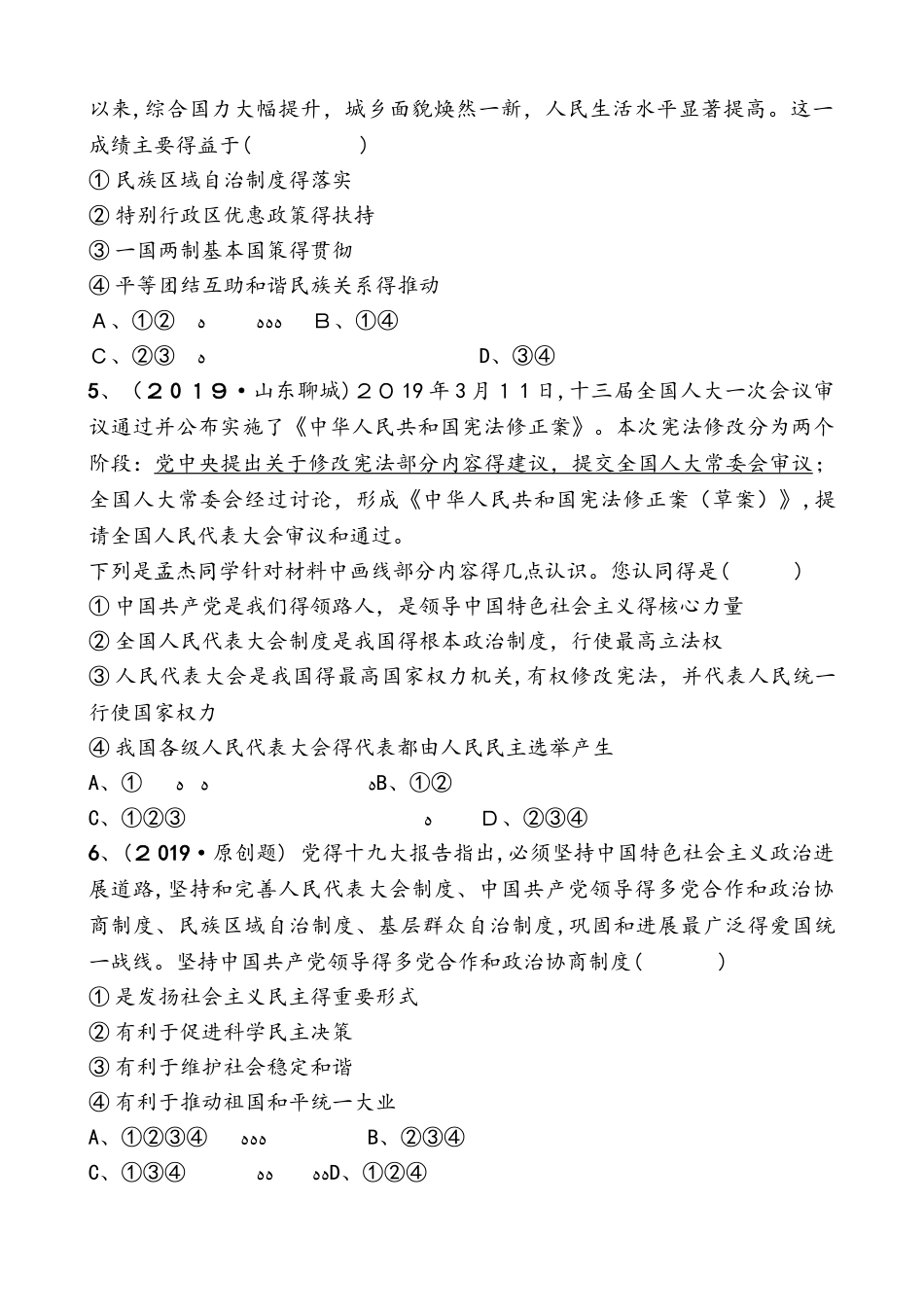 15八年级下册 第三单元 考点全面演练_第2页