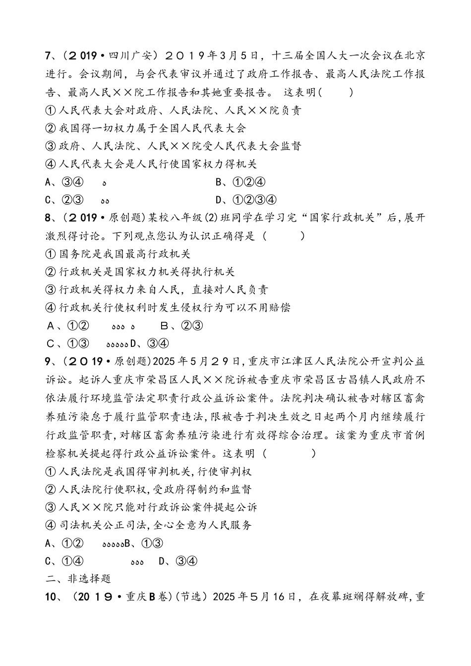 15八年级下册 第三单元 考点全面演练_第3页