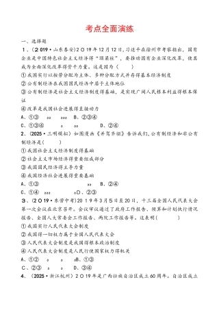 15八年级下册 第三单元 考点全面演练