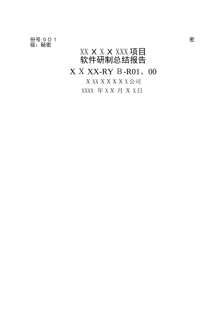 15软件研制总结报告_第1页